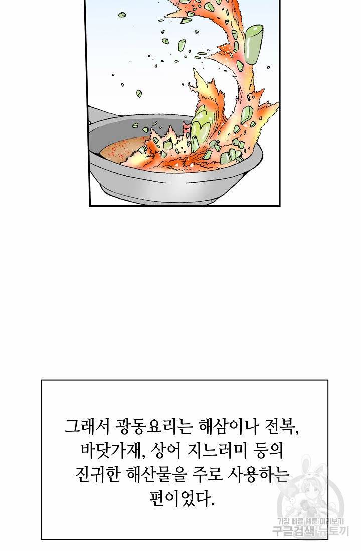 태상교주 숙수되다 203화 96