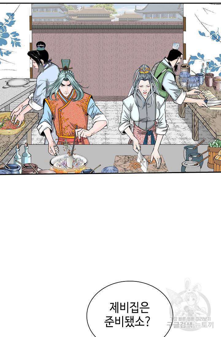 태상교주 숙수되다 203화 97