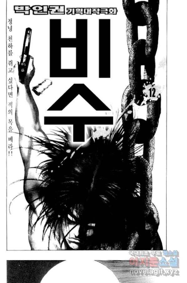 비수 23화 2