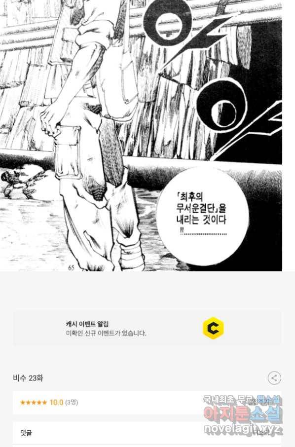 비수 23화 58
