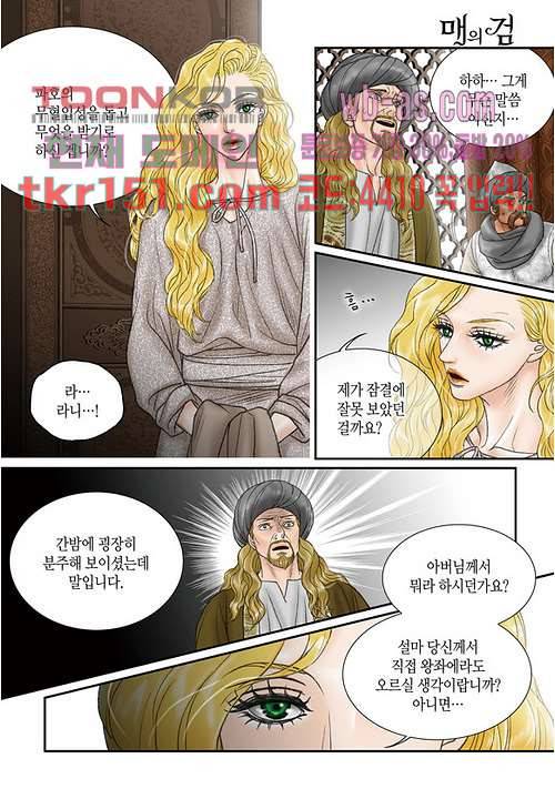 매의 검 51화 4
