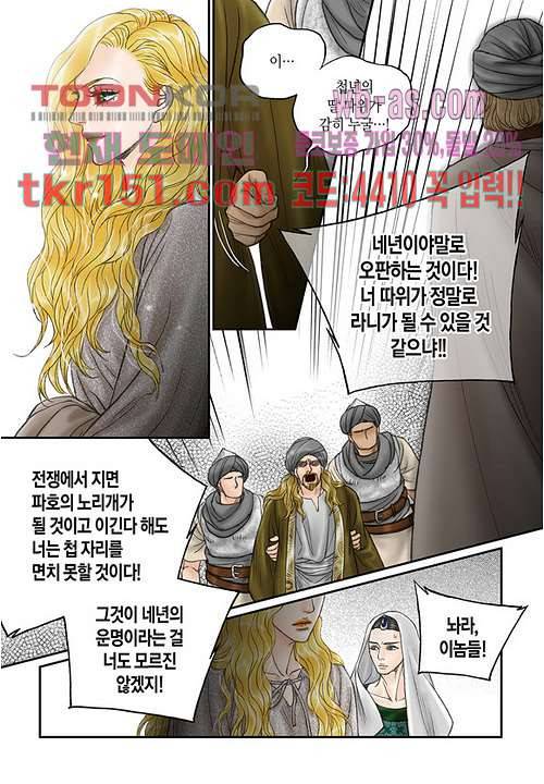 매의 검 51화 9