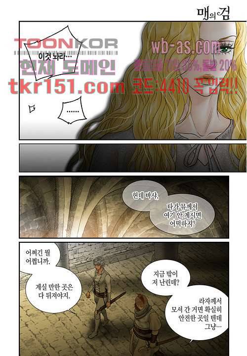 매의 검 51화 10