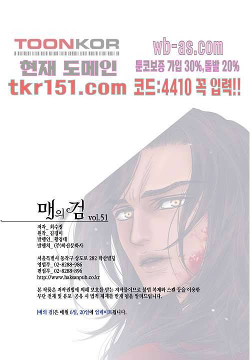 매의 검 51화 24