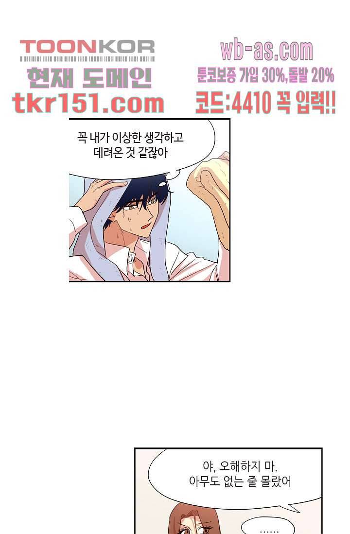 백 투 더 하이틴 52화 3