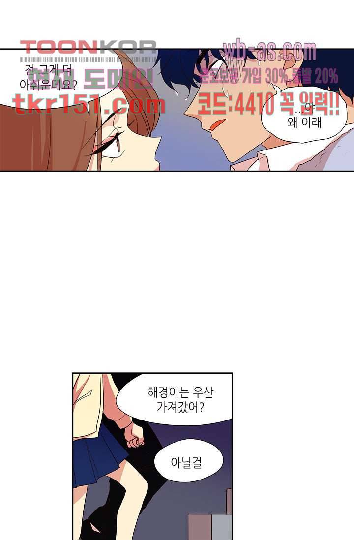 백 투 더 하이틴 52화 5