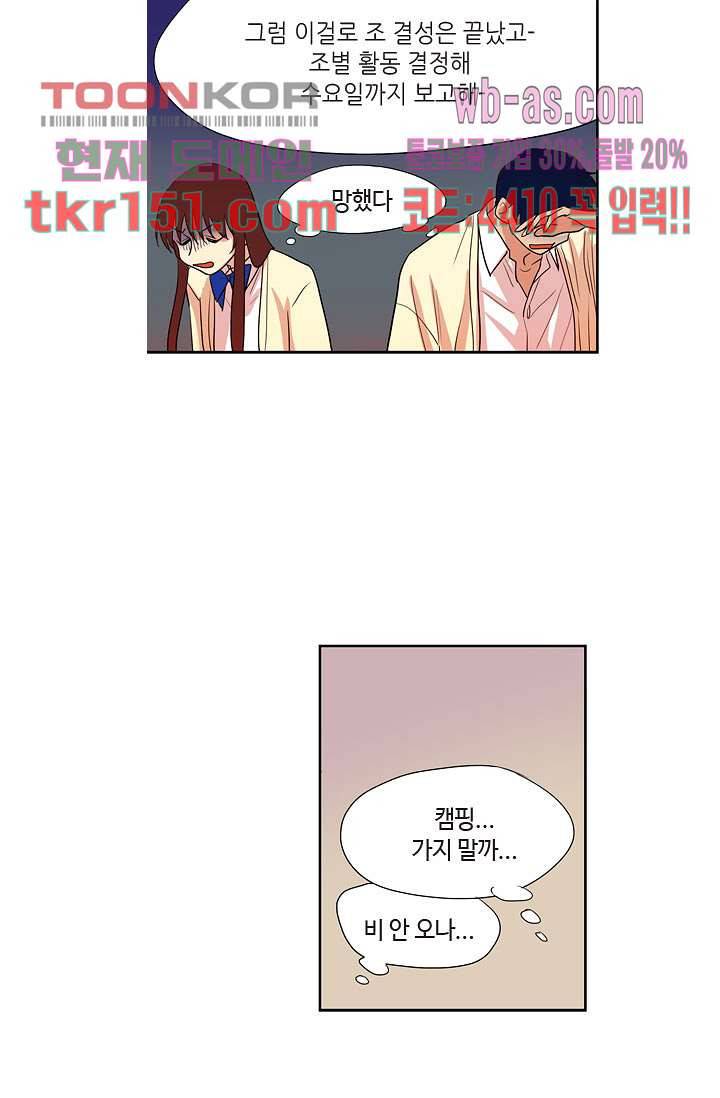백 투 더 하이틴 52화 25