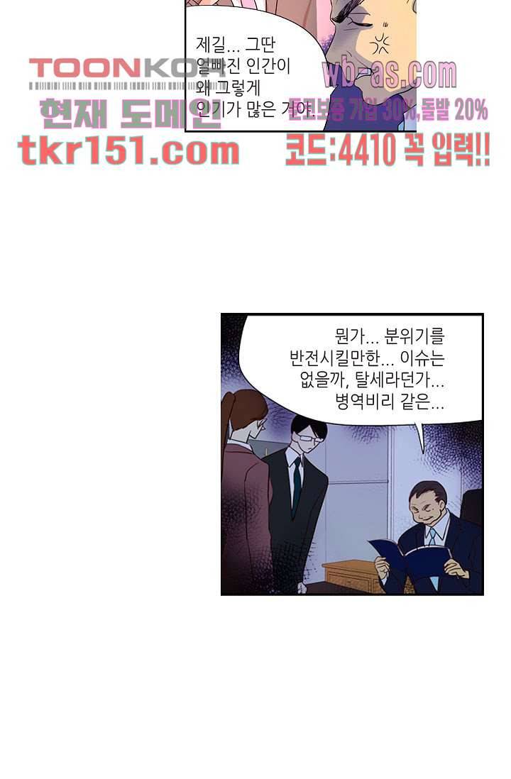 백 투 더 하이틴 52화 29