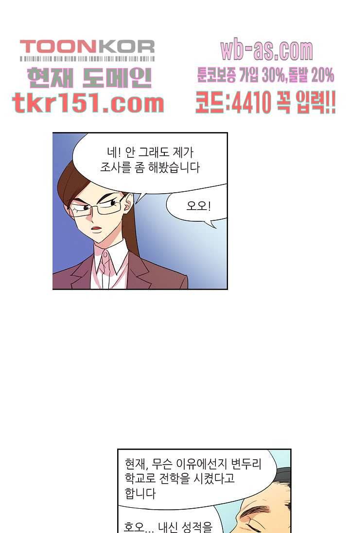 백 투 더 하이틴 52화 31