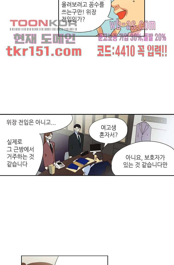 백 투 더 하이틴 52화 32