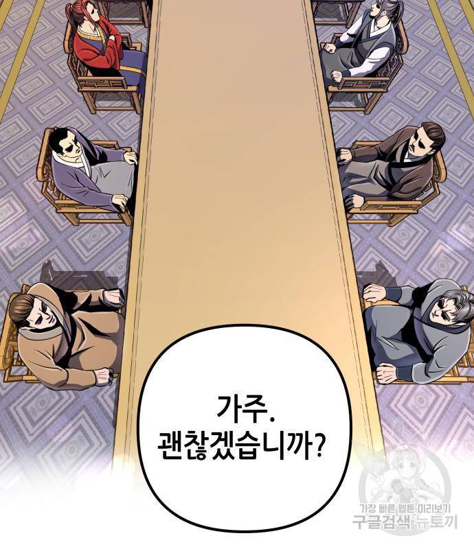 하북팽가 막내아들 54화 4