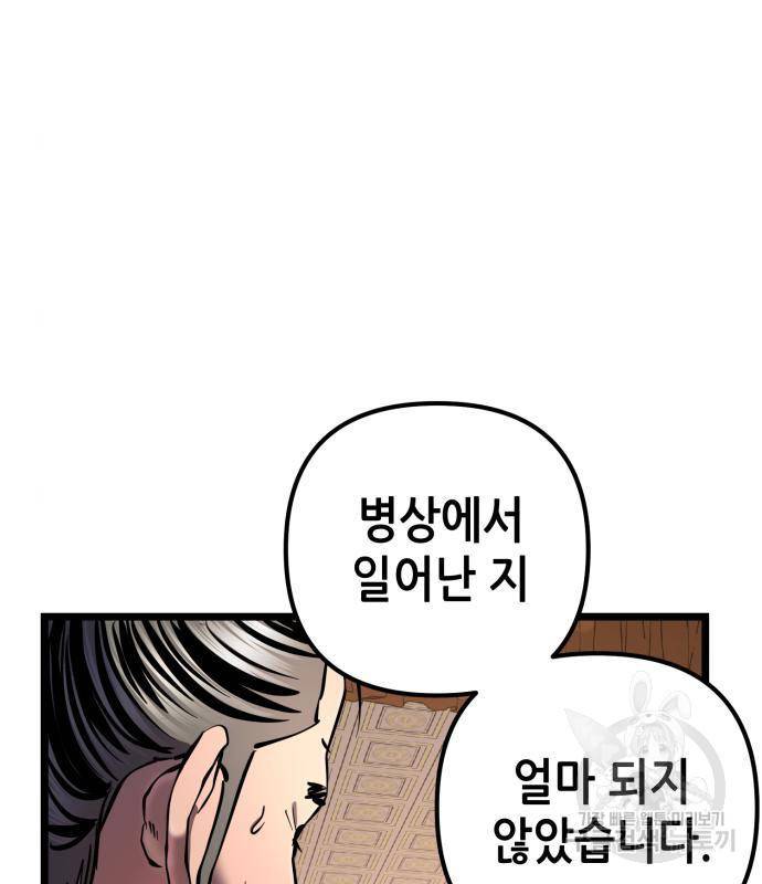 하북팽가 막내아들 54화 5