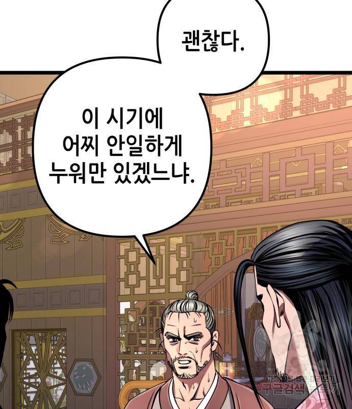 하북팽가 막내아들 54화 7