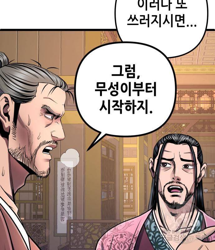 하북팽가 막내아들 54화 9
