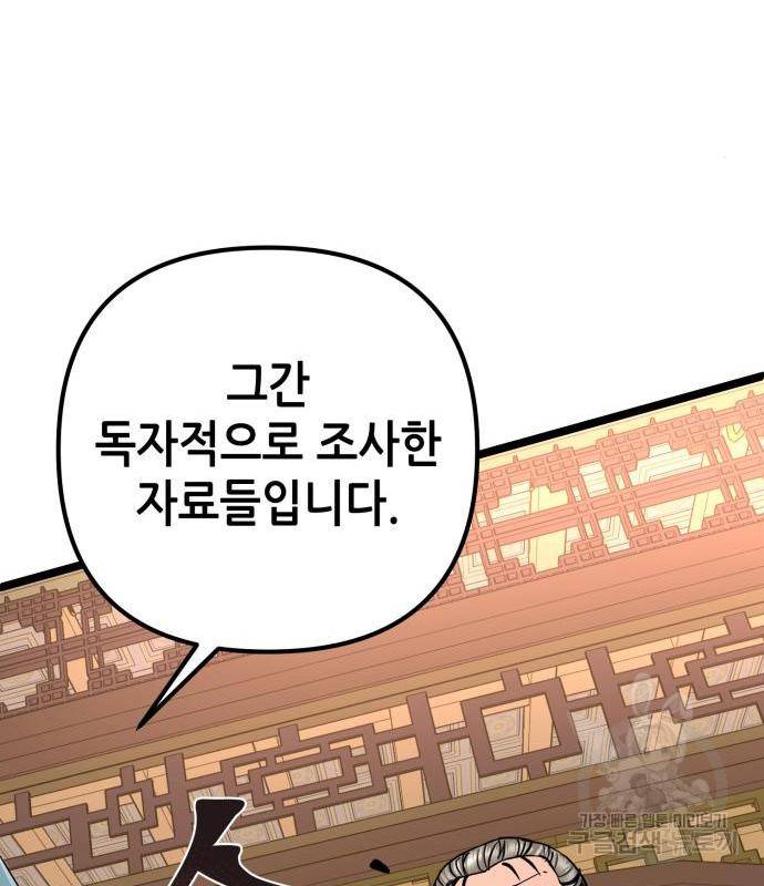 하북팽가 막내아들 54화 11