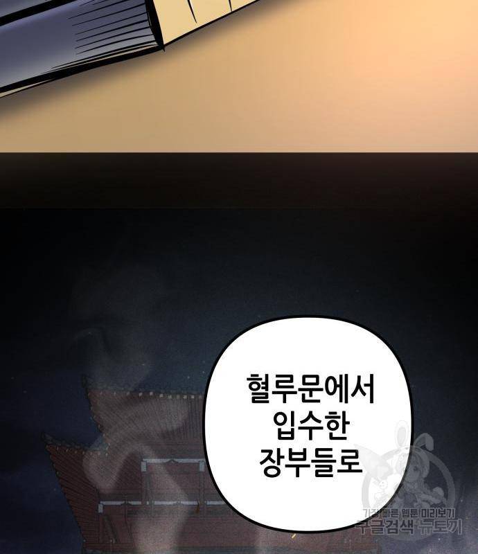 하북팽가 막내아들 54화 13
