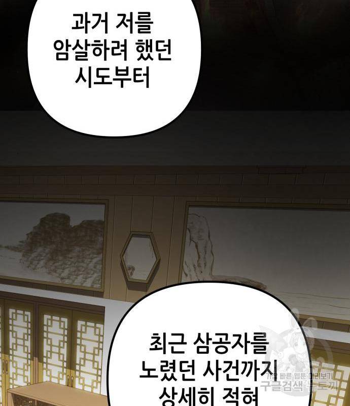 하북팽가 막내아들 54화 15