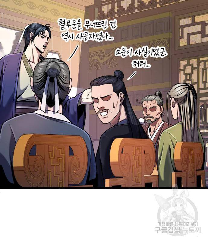 하북팽가 막내아들 54화 18