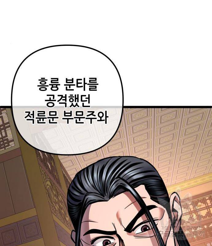 하북팽가 막내아들 54화 19