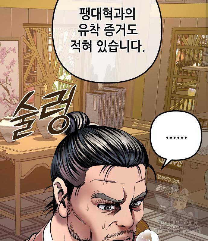 하북팽가 막내아들 54화 21