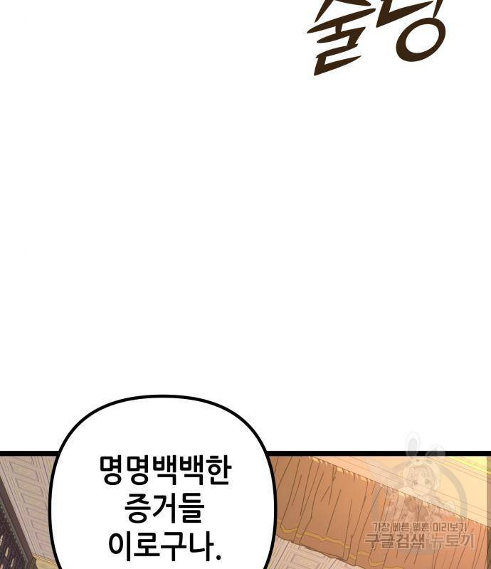 하북팽가 막내아들 54화 23