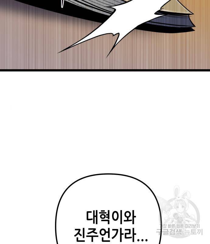 하북팽가 막내아들 54화 25