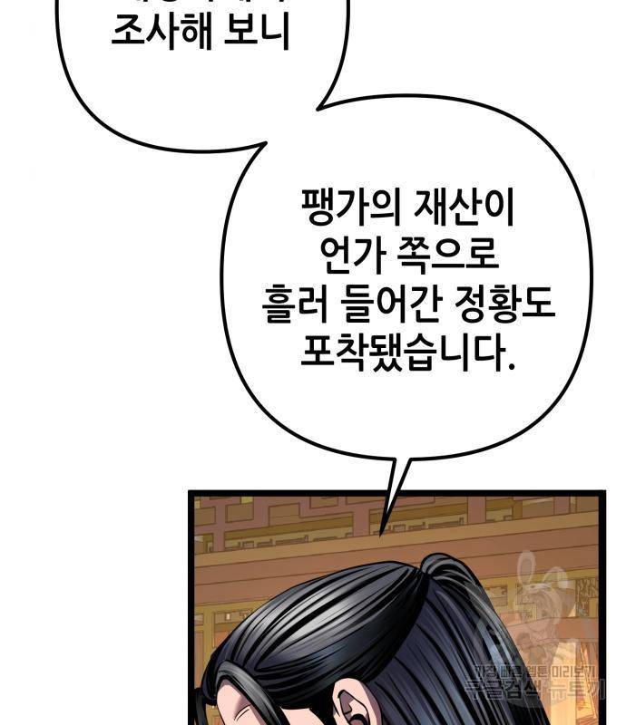 하북팽가 막내아들 54화 28