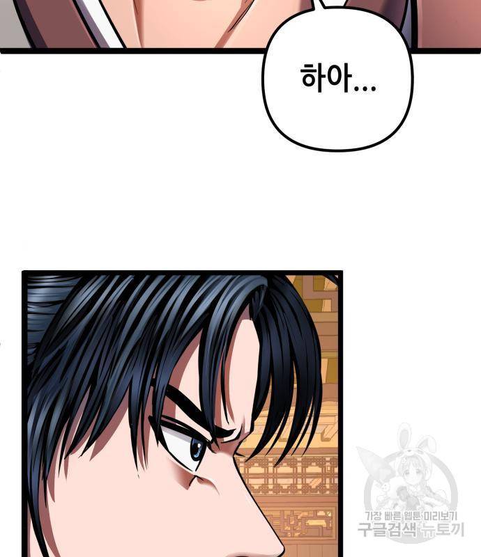 하북팽가 막내아들 54화 31