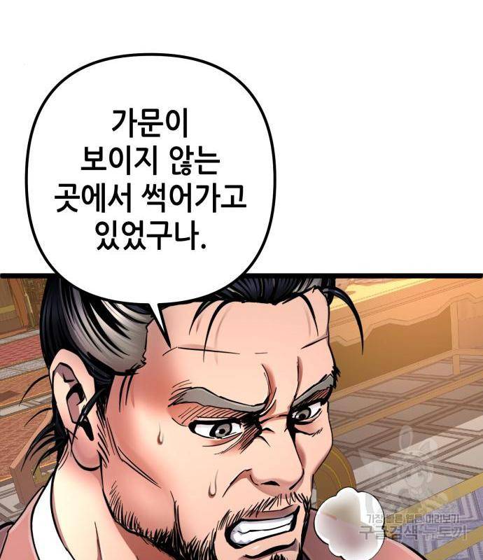 하북팽가 막내아들 54화 33