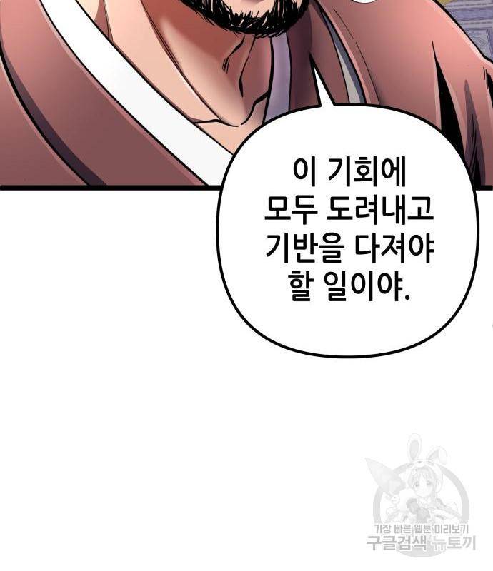 하북팽가 막내아들 54화 34