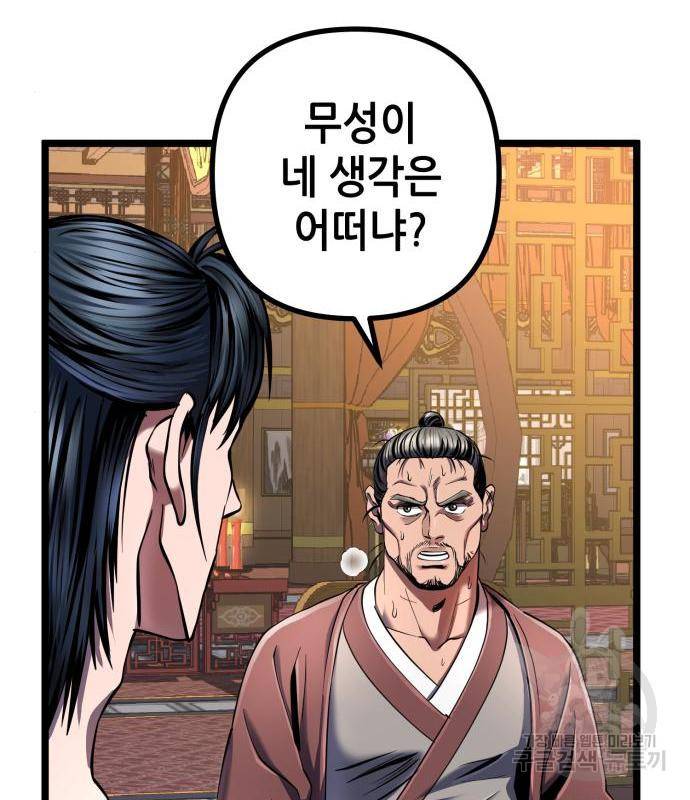 하북팽가 막내아들 54화 35