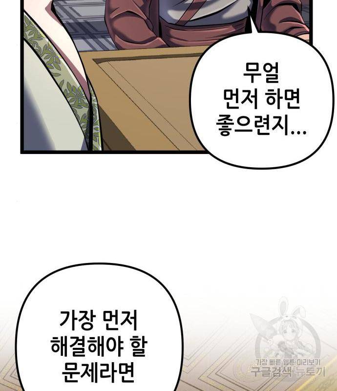 하북팽가 막내아들 54화 36