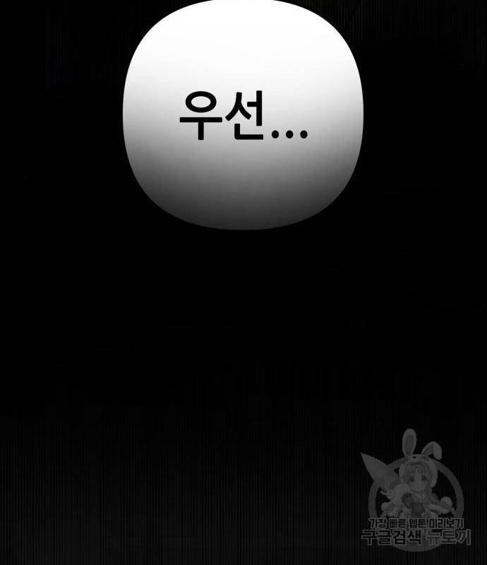 하북팽가 막내아들 54화 39