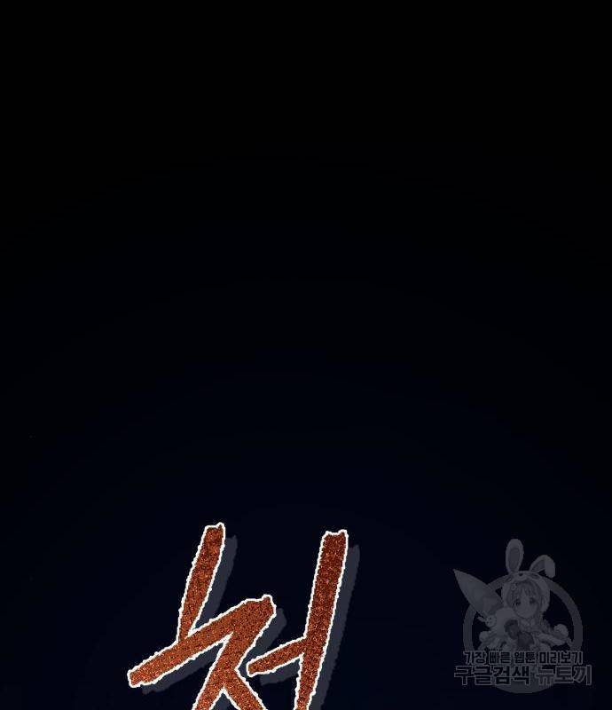 하북팽가 막내아들 54화 45