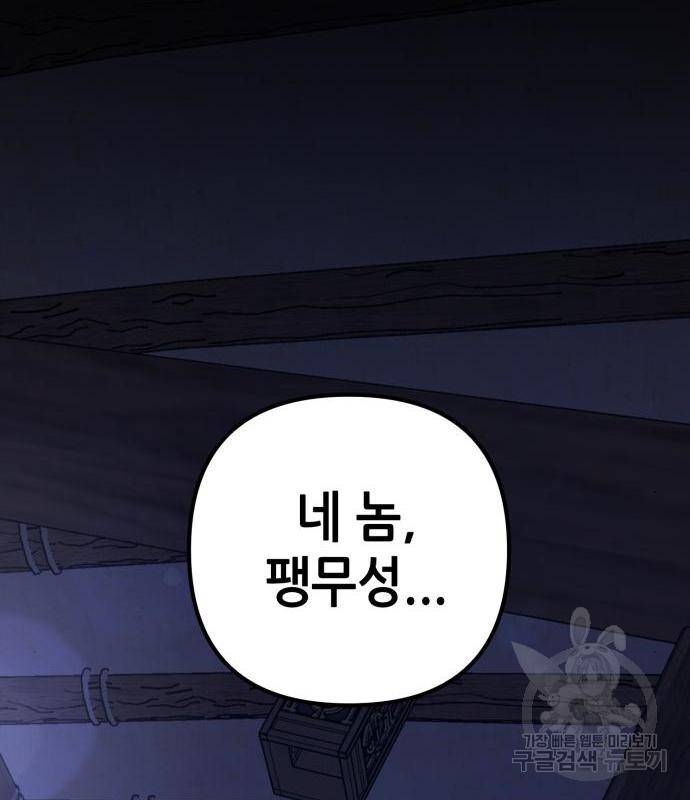 하북팽가 막내아들 54화 50