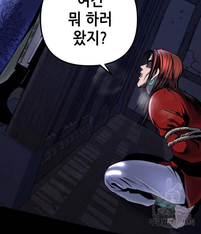 하북팽가 막내아들 54화 52