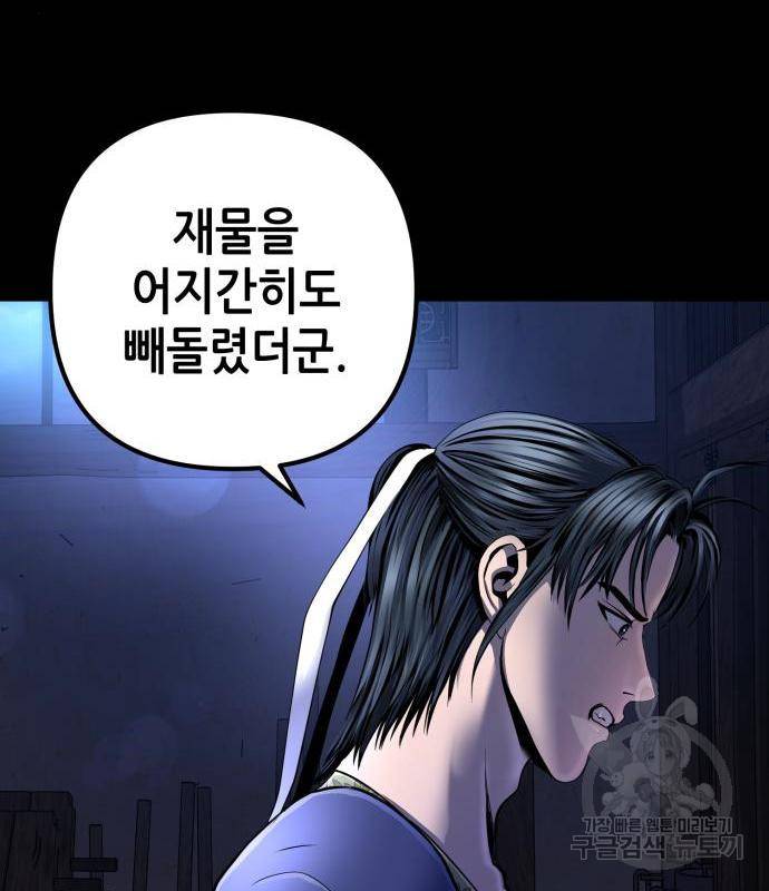하북팽가 막내아들 54화 55