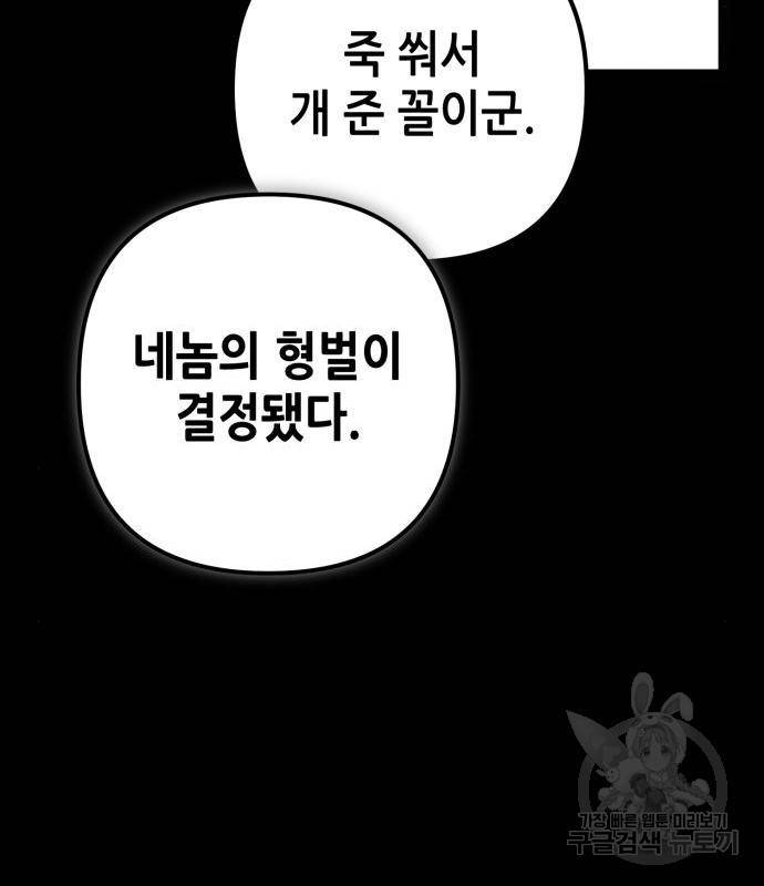 하북팽가 막내아들 54화 58