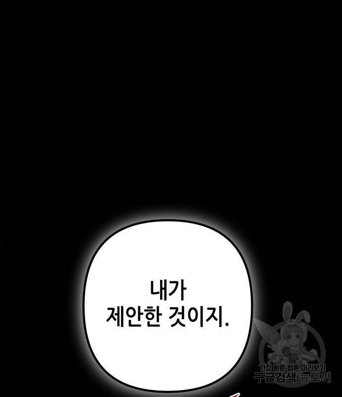 하북팽가 막내아들 54화 59