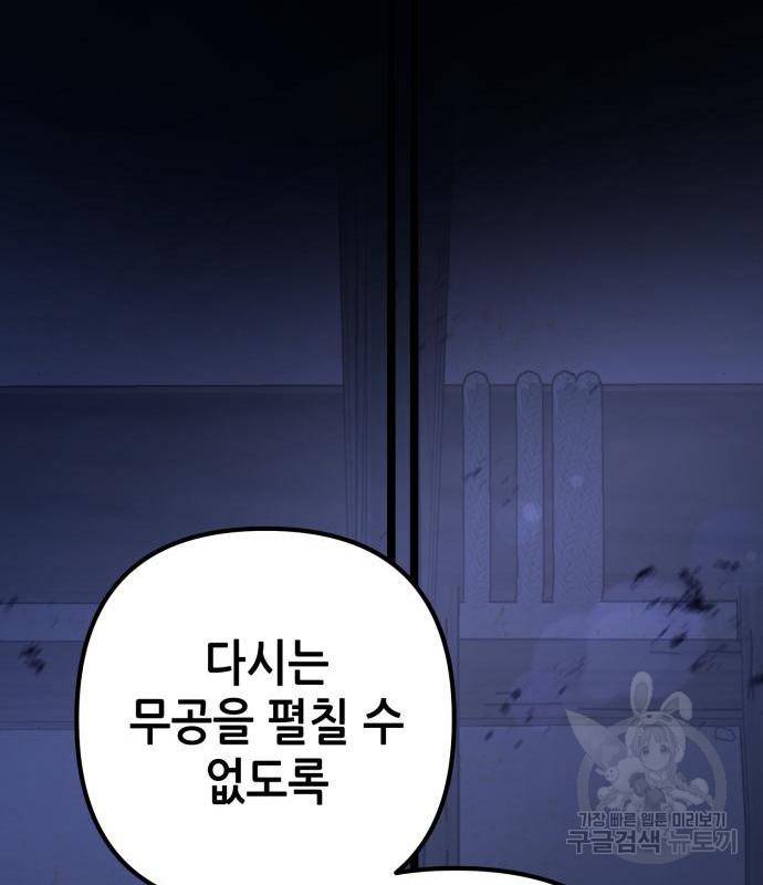 하북팽가 막내아들 54화 61