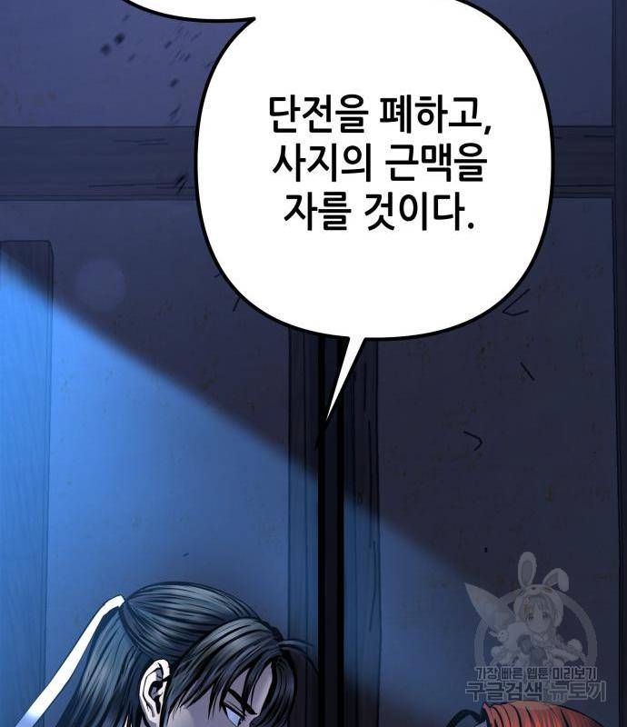 하북팽가 막내아들 54화 62