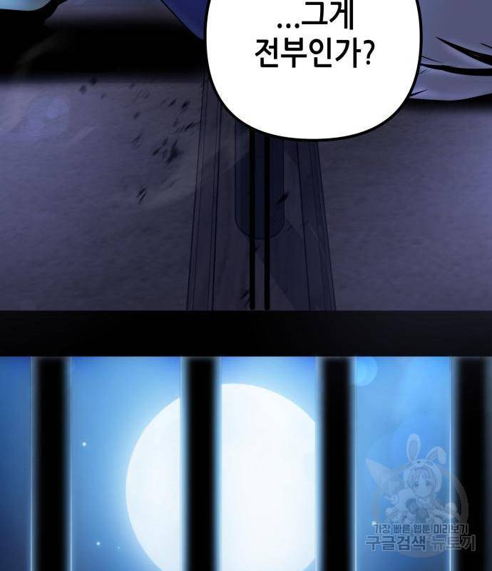 하북팽가 막내아들 54화 64