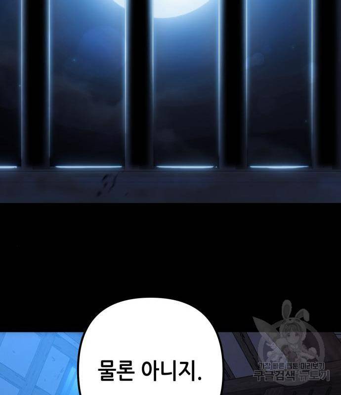 하북팽가 막내아들 54화 65