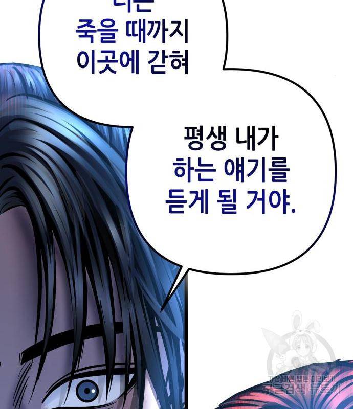 하북팽가 막내아들 54화 68