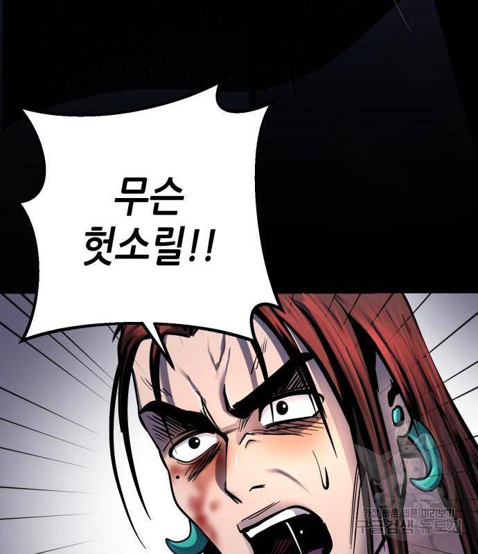 하북팽가 막내아들 54화 71