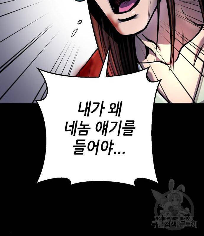 하북팽가 막내아들 54화 72