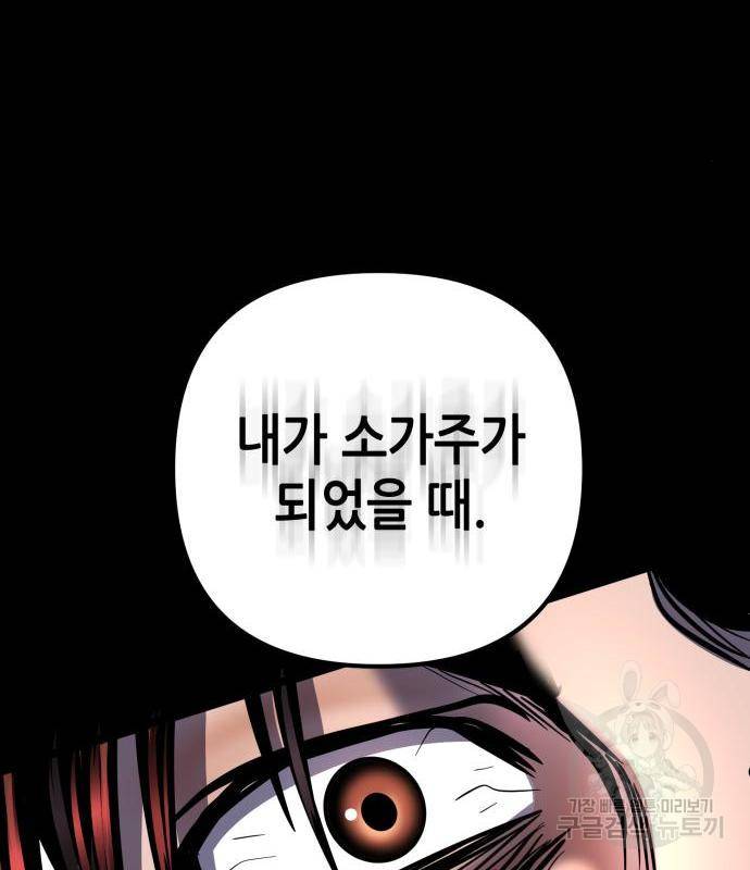 하북팽가 막내아들 54화 73