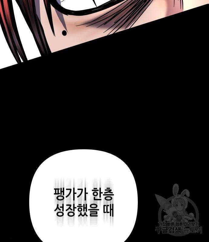 하북팽가 막내아들 54화 74