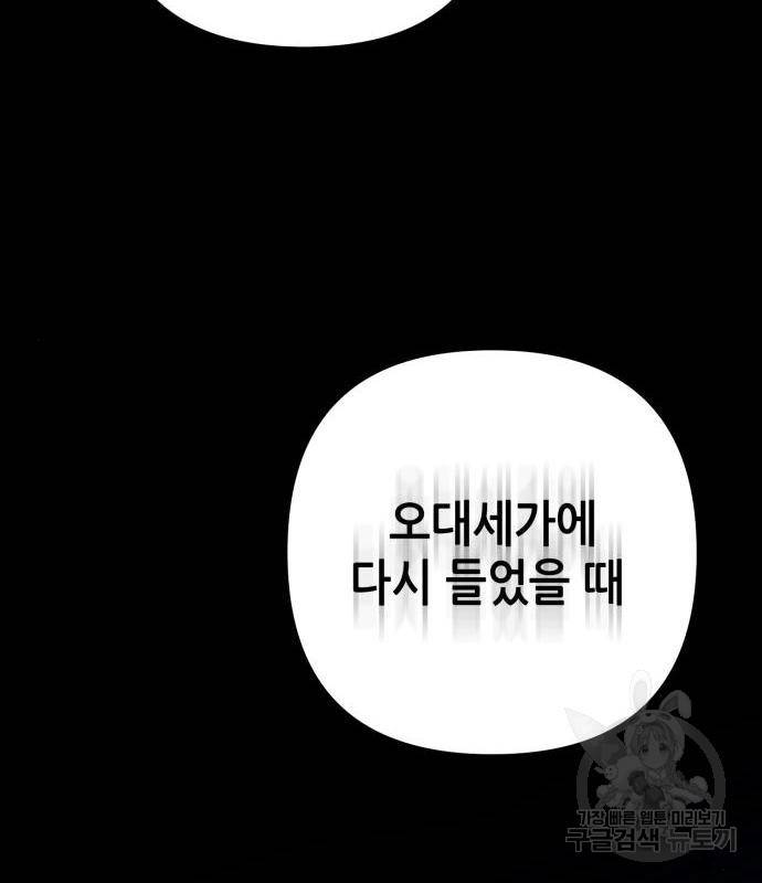 하북팽가 막내아들 54화 75