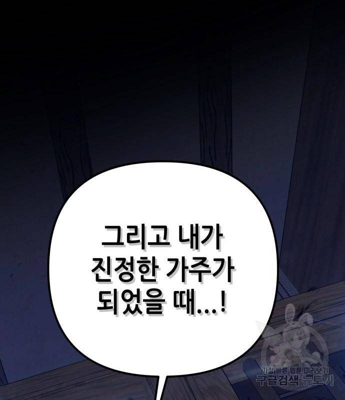 하북팽가 막내아들 54화 76